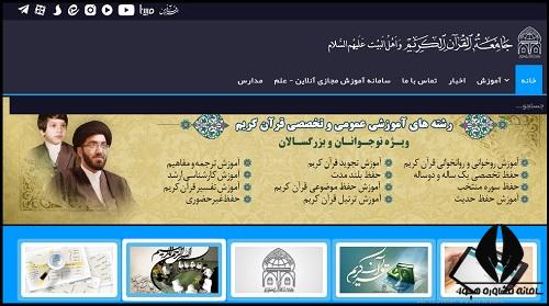 سامانه جامعه القرآن الکریم